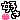 和田 まあや｜メンバーとのお話盛りだくさん！にっこり（2016-12-19）｜32枚目