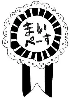 深川 麻衣｜早起き習慣 ＊ 580歩（2014-02-07）