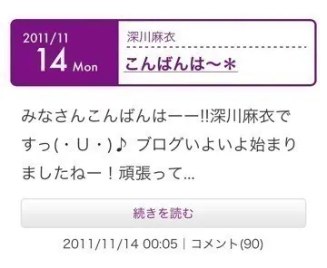 深川 麻衣｜選抜発表 ＊ 641歩（2014-08-05）｜2枚目