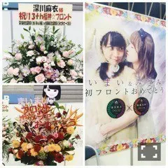 深川 麻衣｜関東握手会だに ＊ 7 35歩（2015-09-14）｜2枚目