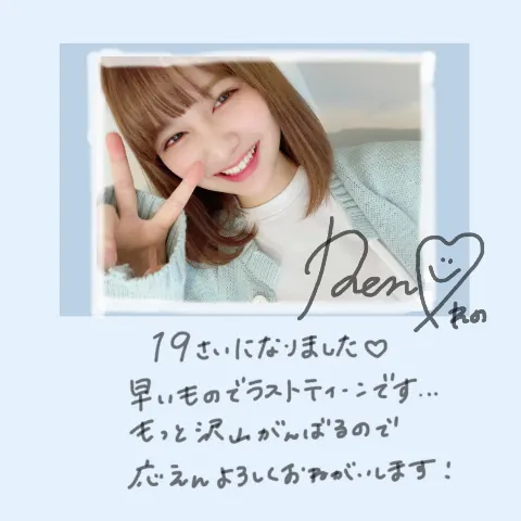 中村 麗乃｜19歳になりました！（2020-09-27）｜2枚目