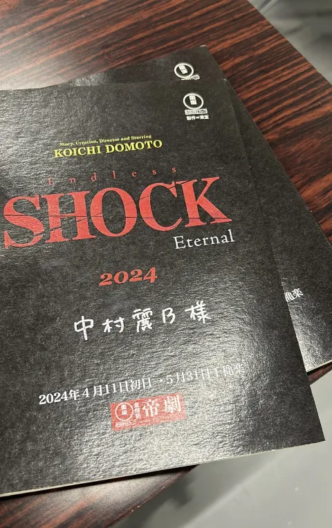 中村 麗乃｜いよいよSHOCK開幕（2024-04-10）｜2枚目