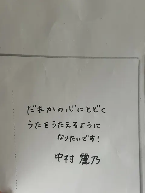 中村 麗乃｜どうもありがとう（2025-06-27）｜3枚目