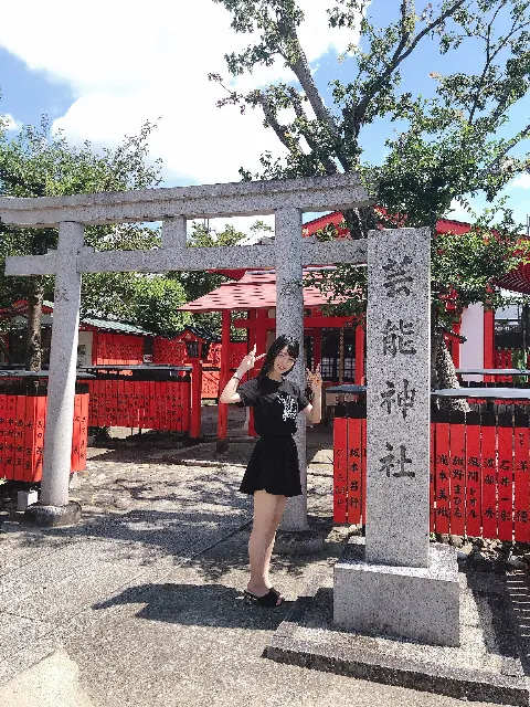 阪口 珠美｜京都のたび〜♪（2019-09-23）｜2枚目