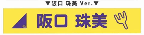 阪口 珠美｜絶対笑顔になれるたまトレ！（2020-06-19）｜3枚目