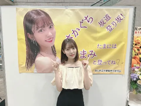 阪口 珠美｜今日の感謝をすぐ伝えたい！#リアルミーグリ（2023-06-18）｜2枚目