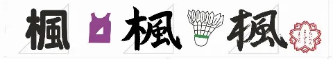 佐藤 楓｜46時間起きる準備はできてますか？　210.（2020-06-18）｜3枚目