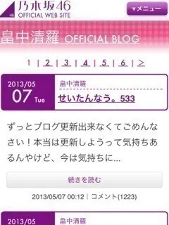 畠中 清羅｜せいたんなう。534（2013-05-10）｜4枚目